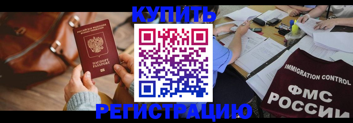 прописка для работы в Салехарде