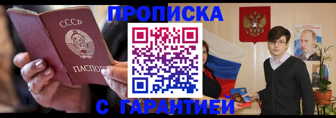 временная регистрация купить в Салехарде