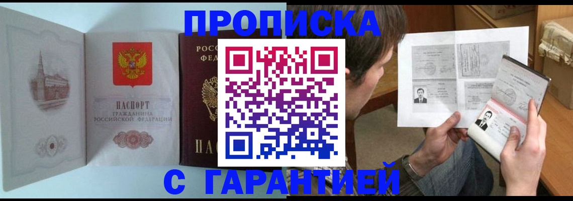прописка для работы в Салехарде