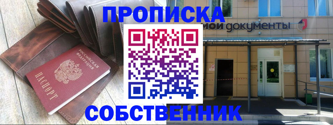 прописка штамп в Салехарде
