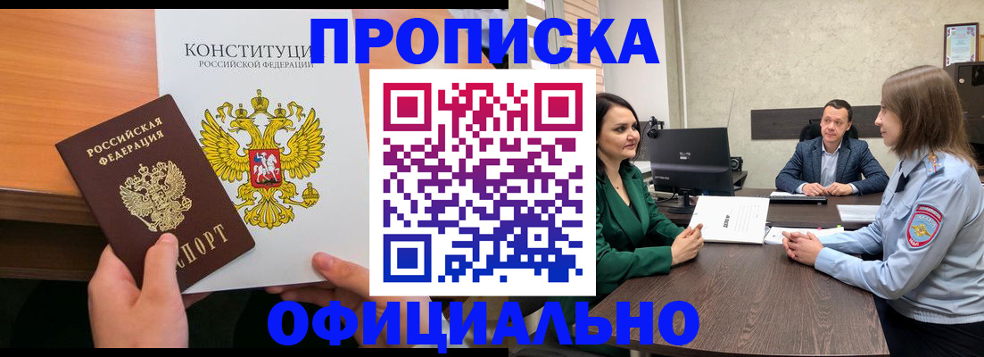 временная регистрация в квартире в Салехарде