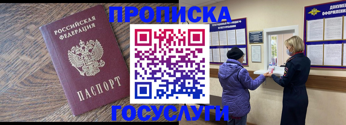 прописка законно в Салехарде